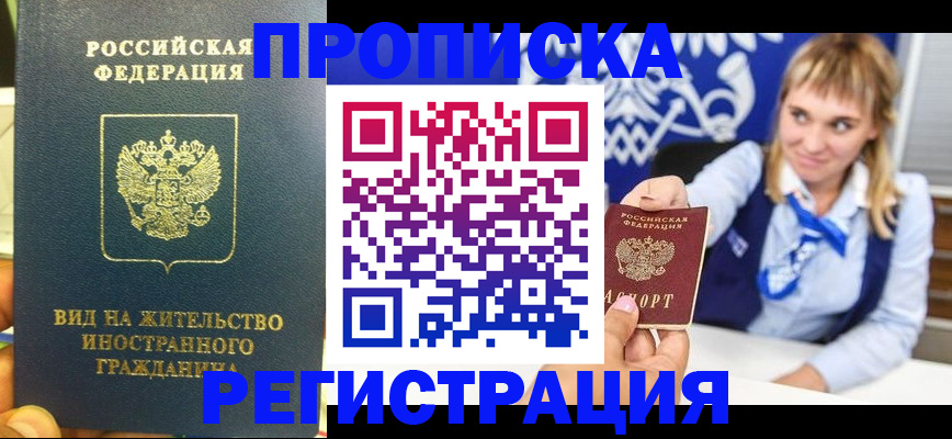 прописка для школы в Дигоре